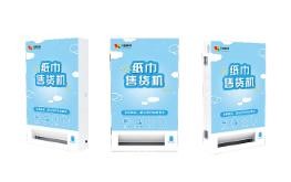 连云港川宜科技纸巾机纸巾售货机共享纸巾机招商加盟