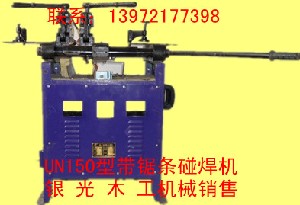 UN50型带锯条碰焊机卖多少钱 带锯条焊接机价格